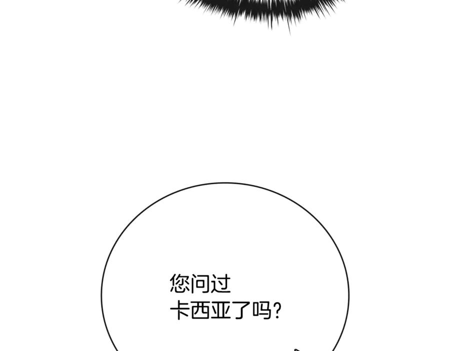 《这个养成游戏有点毒》第21话 发起战争 第136页