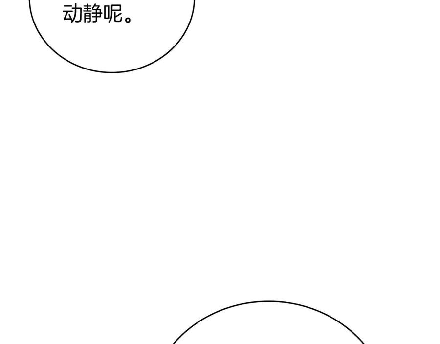《这个养成游戏有点毒》第21话 发起战争 第8页