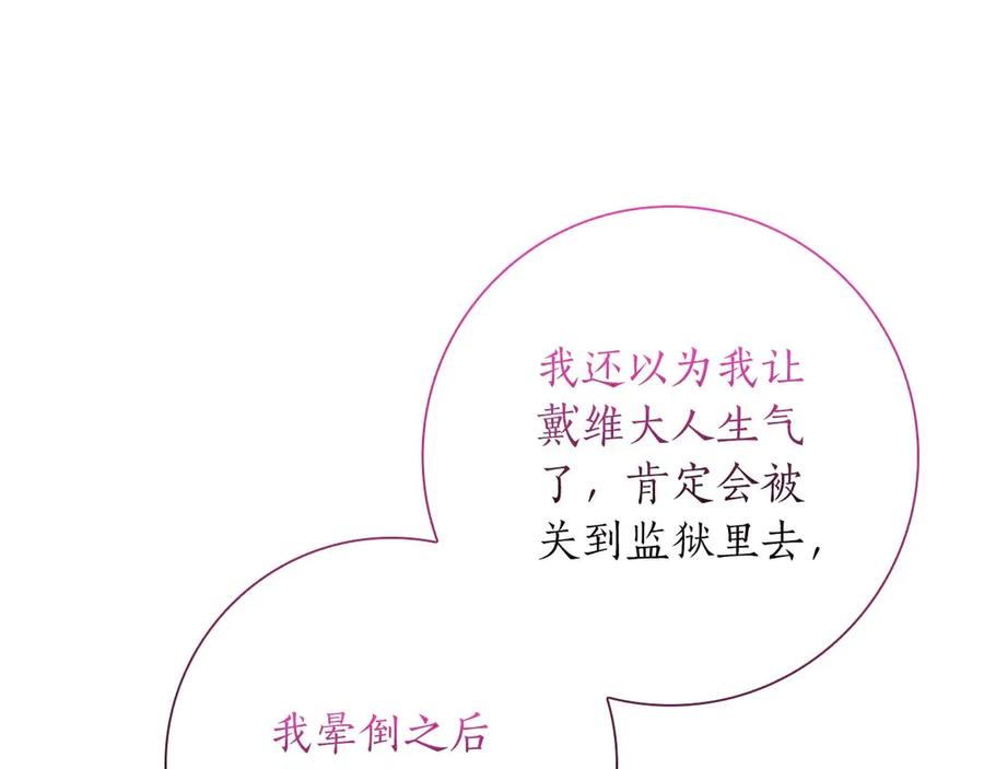 《伯爵大人夜未眠》第23话 她是我的未婚妻 第226页