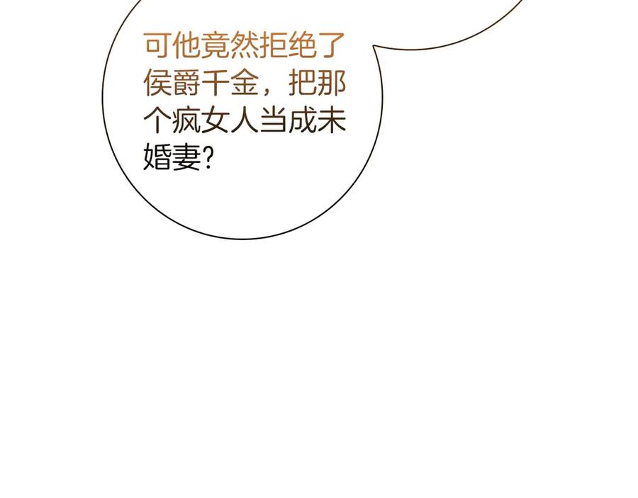 《伯爵大人夜未眠》第23话 她是我的未婚妻 第151页