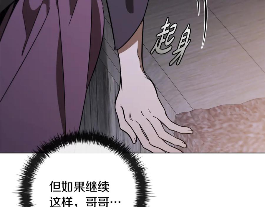 《这个养成游戏有点毒》第21话 发起战争 第246页