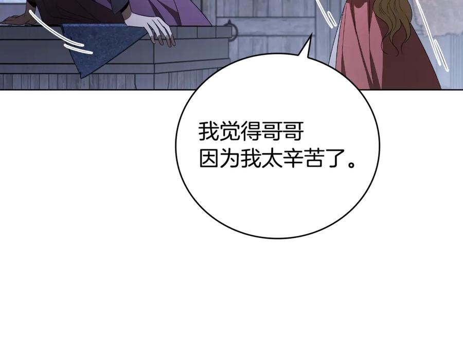 《这个养成游戏有点毒》第21话 发起战争 第228页