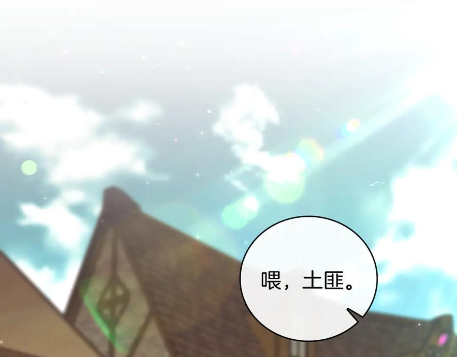 《这个养成游戏有点毒》第21话 发起战争 第118页