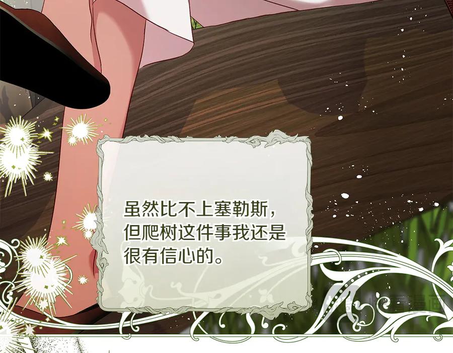 《如果疯狗拎起棍子》第23话 恶心人的家伙 第142页