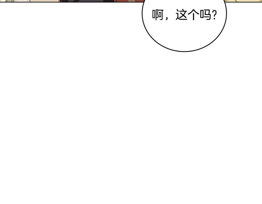《这个养成游戏有点毒》第21话 发起战争 第195页