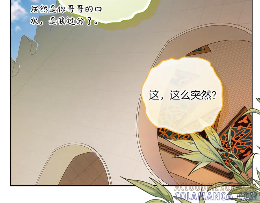 《如果疯狗拎起棍子》第23话 恶心人的家伙 第125页
