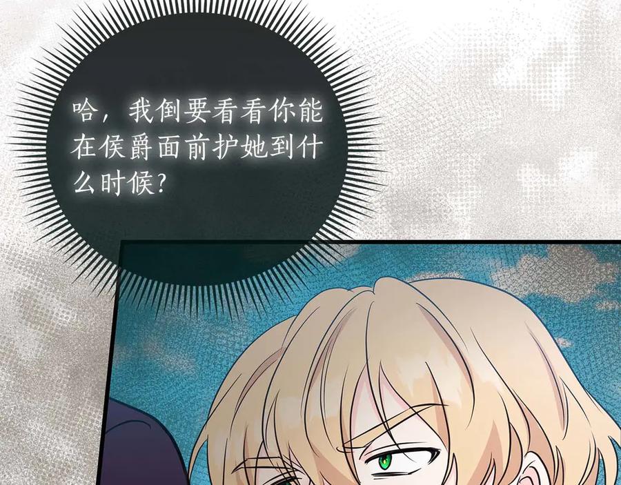《伯爵大人夜未眠》第23话 她是我的未婚妻 第86页