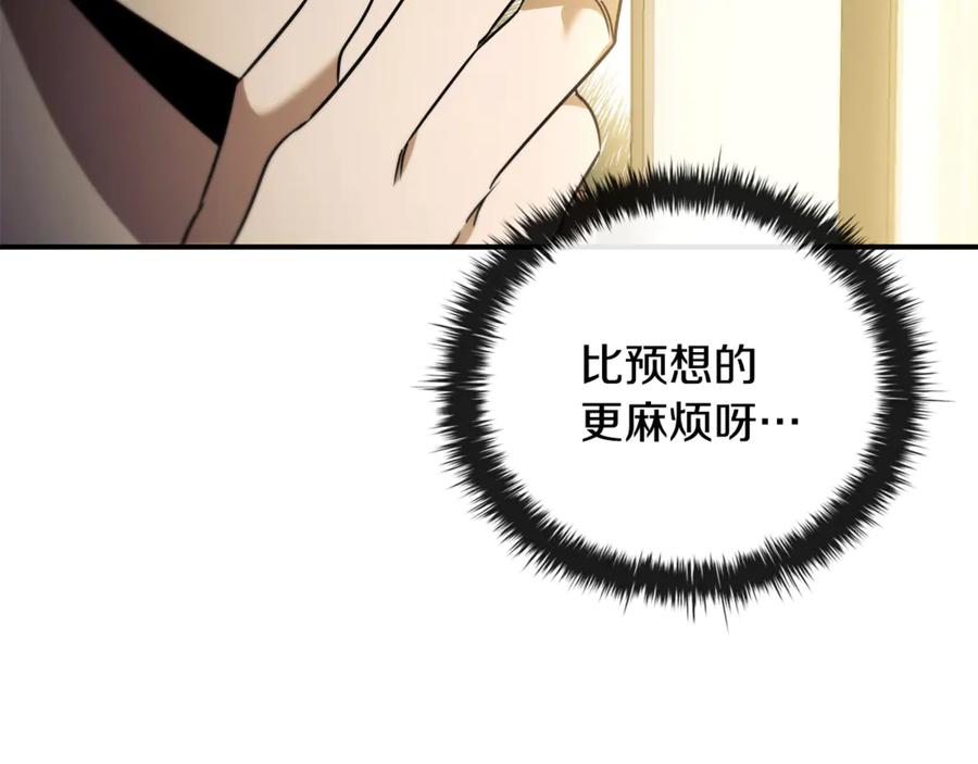 《这个养成游戏有点毒》第21话 发起战争 第32页