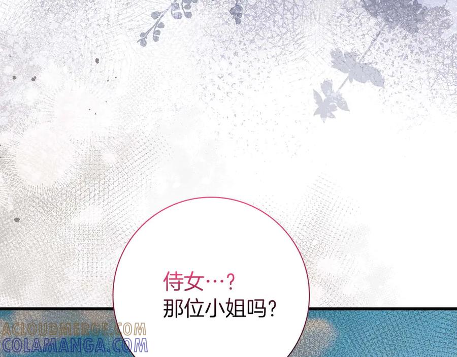 《伯爵大人夜未眠》第23话 她是我的未婚妻 第33页