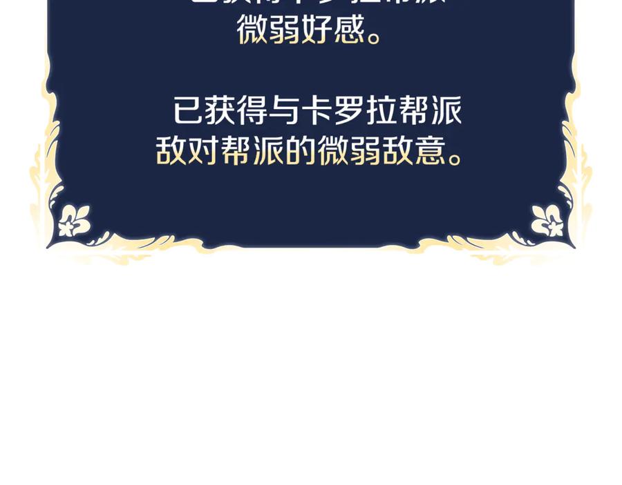 《这个养成游戏有点毒》第21话 发起战争 第116页