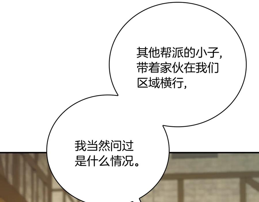 《这个养成游戏有点毒》第21话 发起战争 第138页