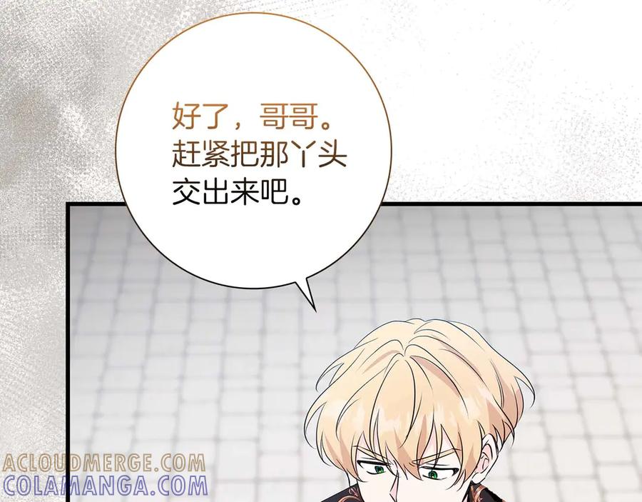 《伯爵大人夜未眠》第23话 她是我的未婚妻 第81页