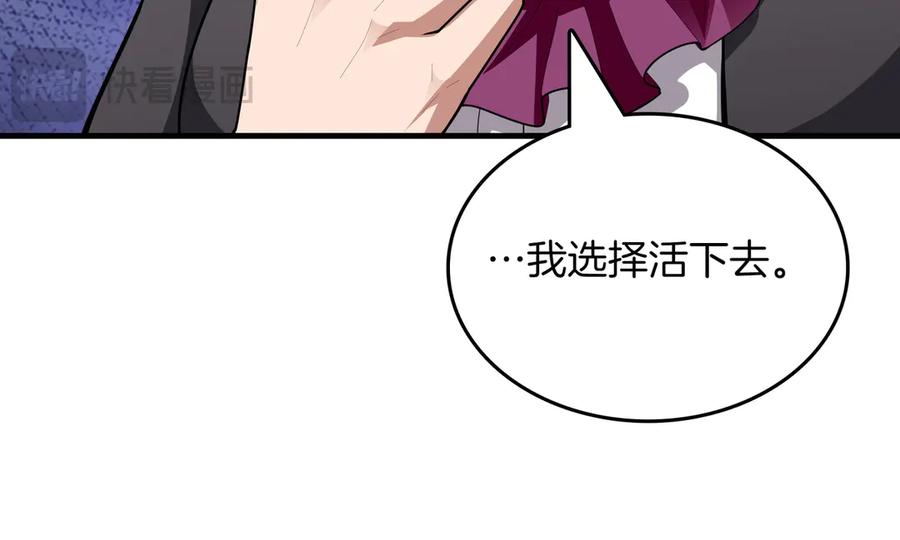 《被嘲笑的魔王，靠抽奖开无双》第23话 拿捏 第56页