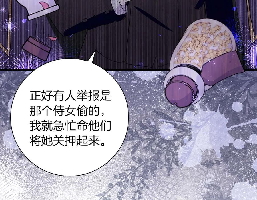 《伯爵大人夜未眠》第23话 她是我的未婚妻 第32页