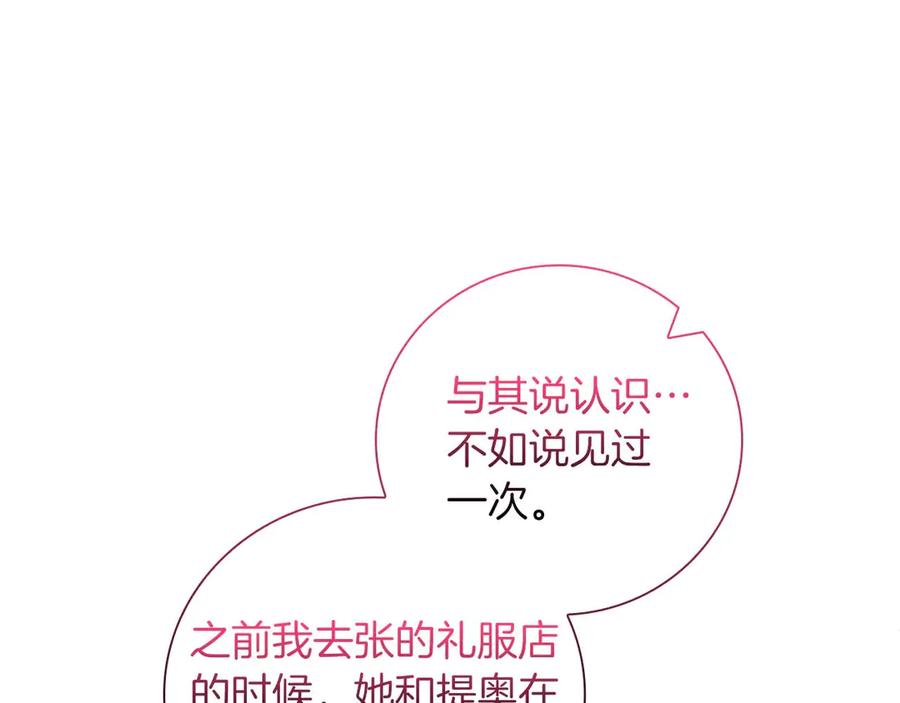 《伯爵大人夜未眠》第23话 她是我的未婚妻 第12页