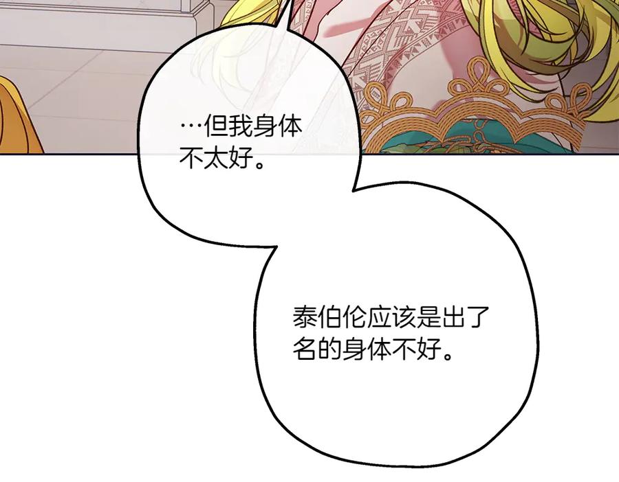 《如果疯狗拎起棍子》第23话 恶心人的家伙 第82页