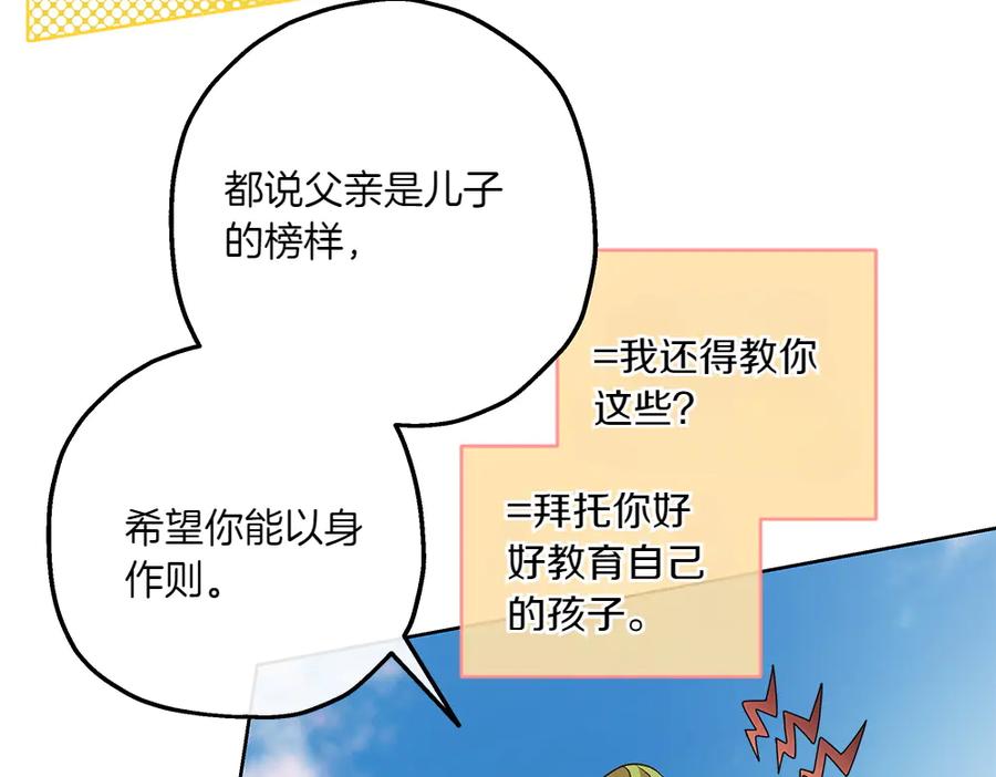 《如果疯狗拎起棍子》第23话 恶心人的家伙 第112页