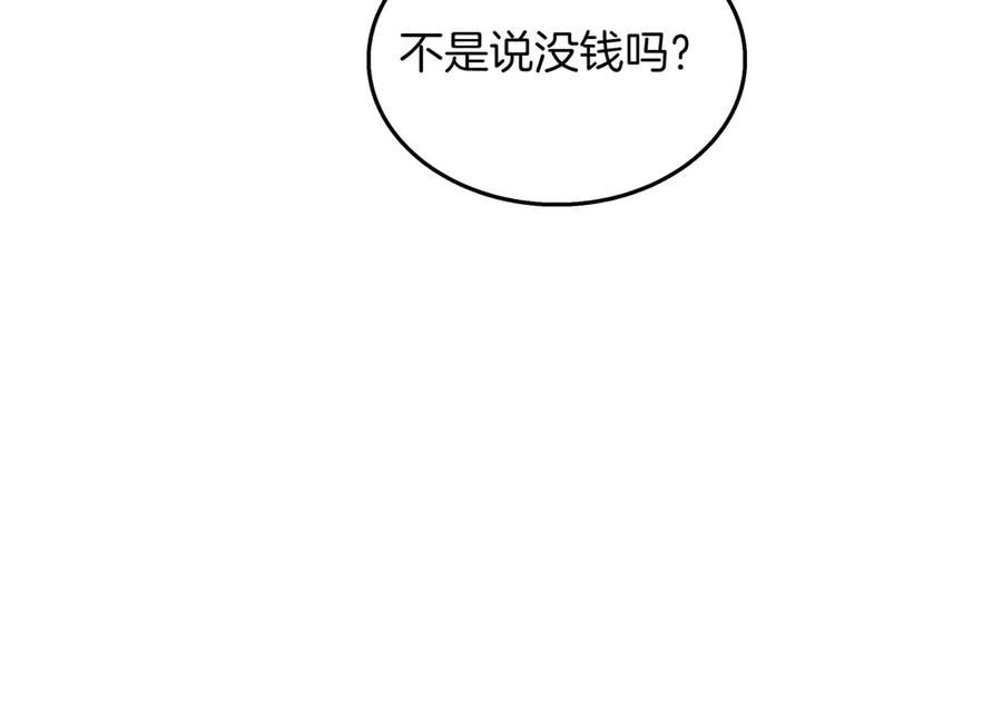 《被嘲笑的魔王，靠抽奖开无双》第23话 拿捏 第156页
