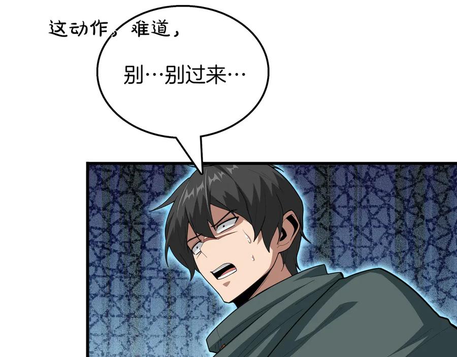《被嘲笑的魔王，靠抽奖开无双》第23话 拿捏 第246页