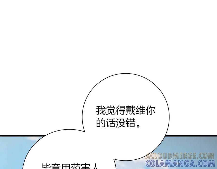 《伯爵大人夜未眠》第23话 她是我的未婚妻 第77页