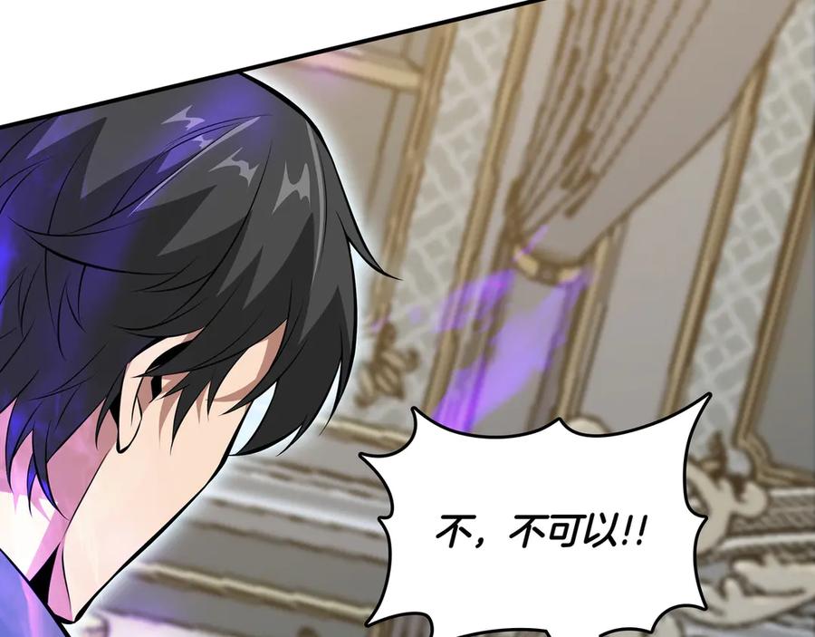 《被嘲笑的魔王，靠抽奖开无双》第23话 拿捏 第82页