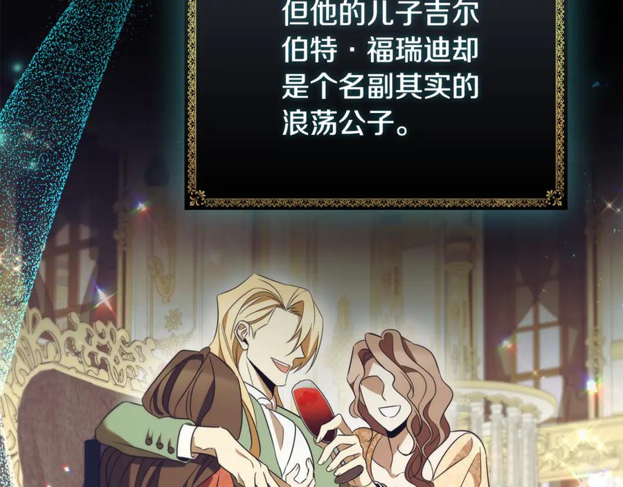 《这个养成游戏有点毒》第21话 发起战争 第23页
