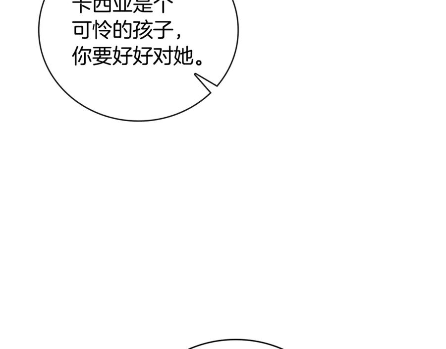 《这个养成游戏有点毒》第21话 发起战争 第144页