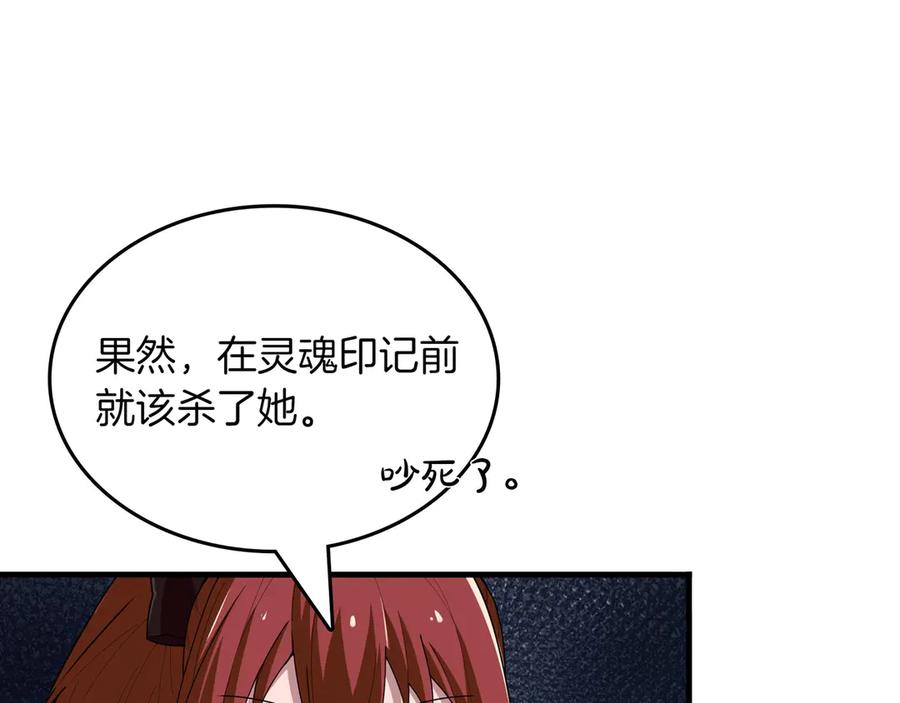 《被嘲笑的魔王，靠抽奖开无双》第23话 拿捏 第120页