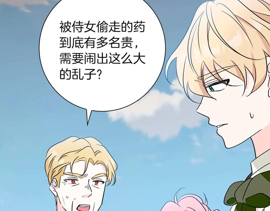 《伯爵大人夜未眠》第23话 她是我的未婚妻 第52页