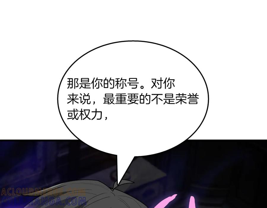 《被嘲笑的魔王，靠抽奖开无双》第23话 拿捏 第29页