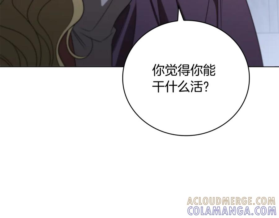 《这个养成游戏有点毒》第21话 发起战争 第241页