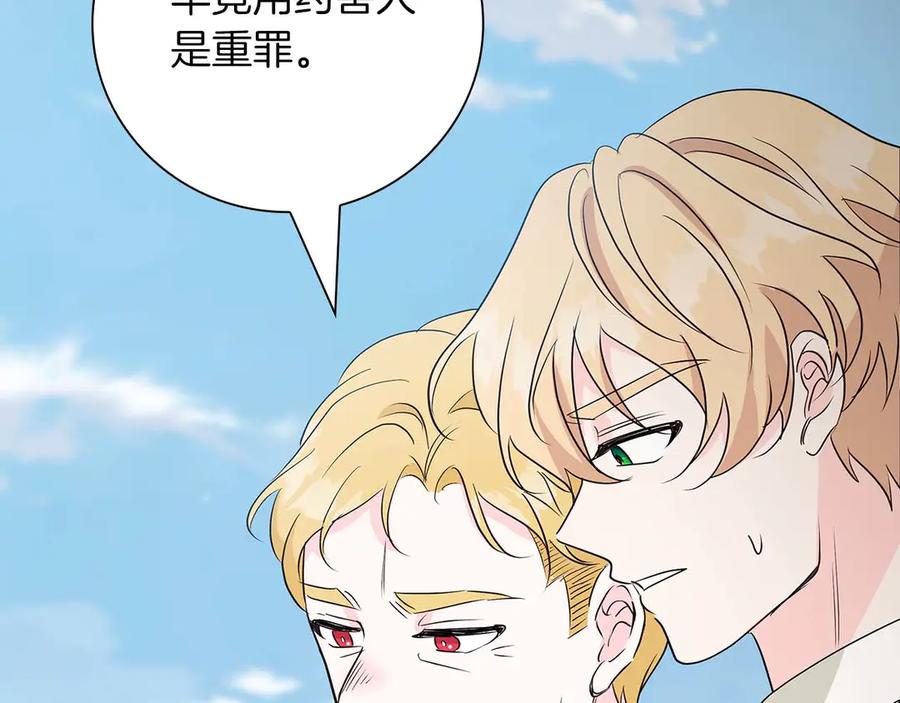 《伯爵大人夜未眠》第23话 她是我的未婚妻 第78页