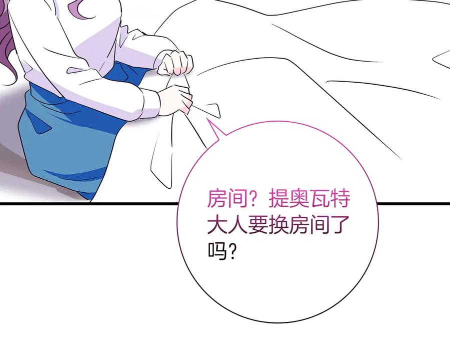 《伯爵大人夜未眠》第23话 她是我的未婚妻 第231页
