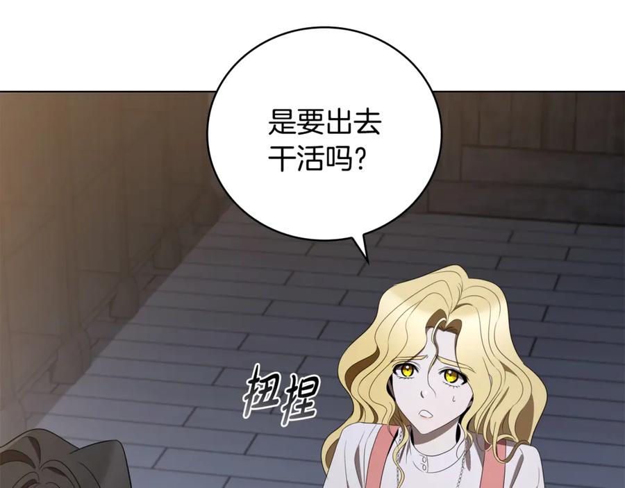 《这个养成游戏有点毒》第21话 发起战争 第218页