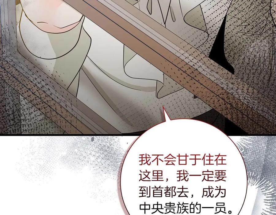 《伯爵大人夜未眠》第23话 她是我的未婚妻 第178页