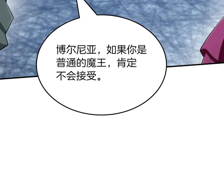 《被嘲笑的魔王，靠抽奖开无双》第23话 拿捏 第23页