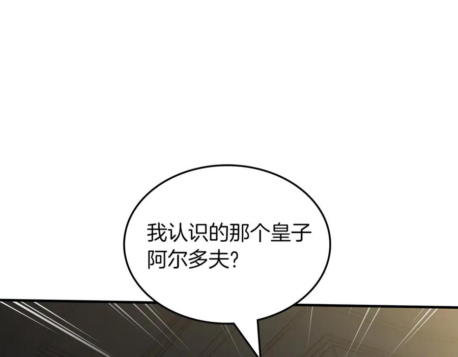 《被嘲笑的魔王，靠抽奖开无双》第23话 拿捏 第187页