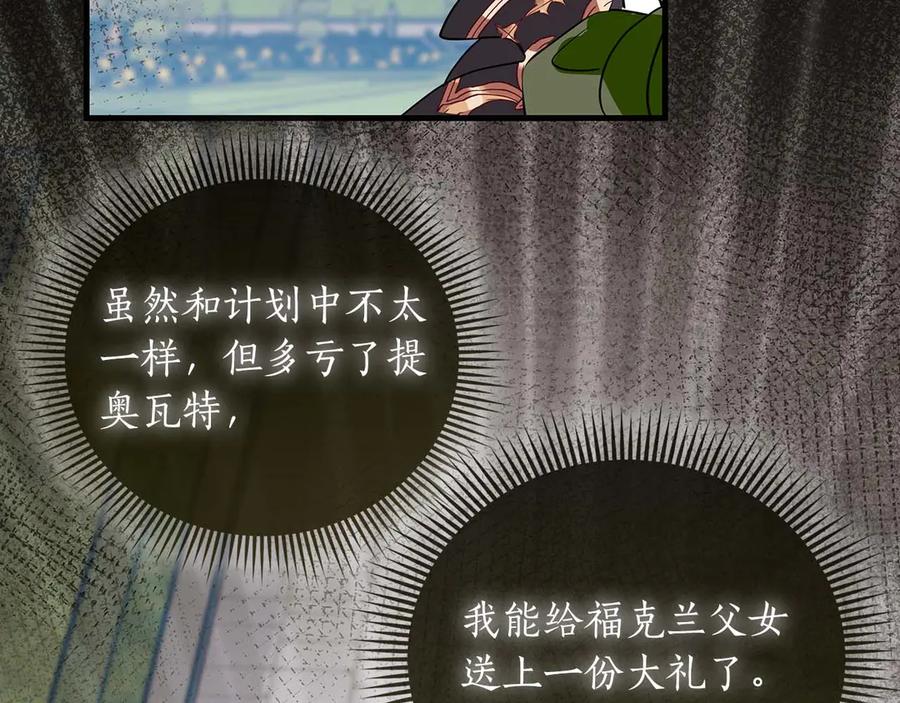 《伯爵大人夜未眠》第23话 她是我的未婚妻 第18页