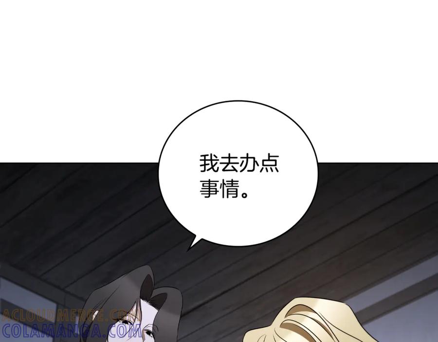 《这个养成游戏有点毒》第21话 发起战争 第221页
