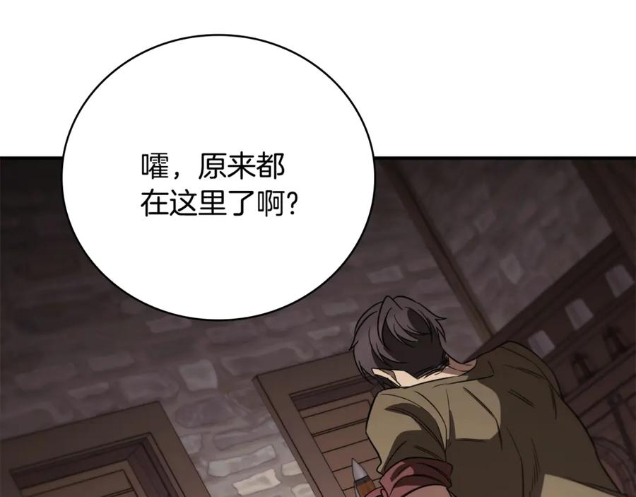 《这个养成游戏有点毒》第21话 发起战争 第75页
