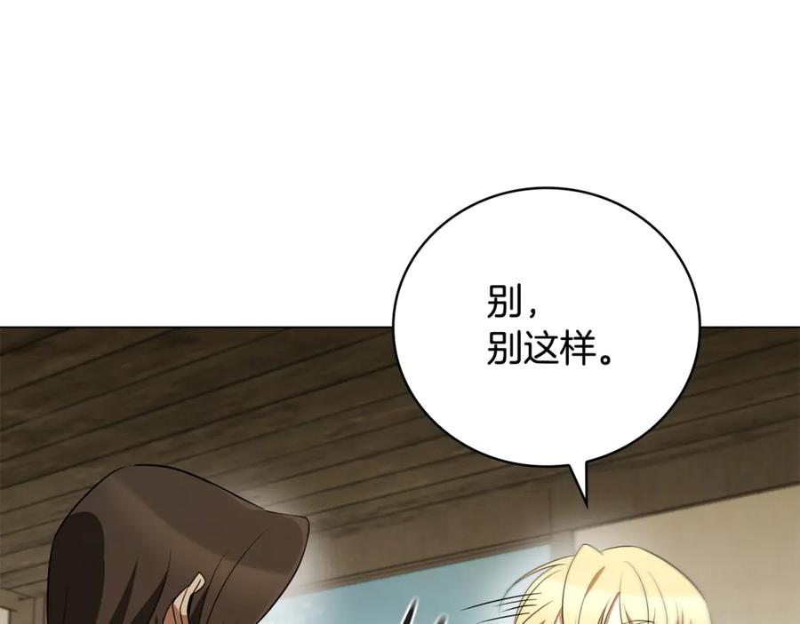 《这个养成游戏有点毒》第21话 发起战争 第168页