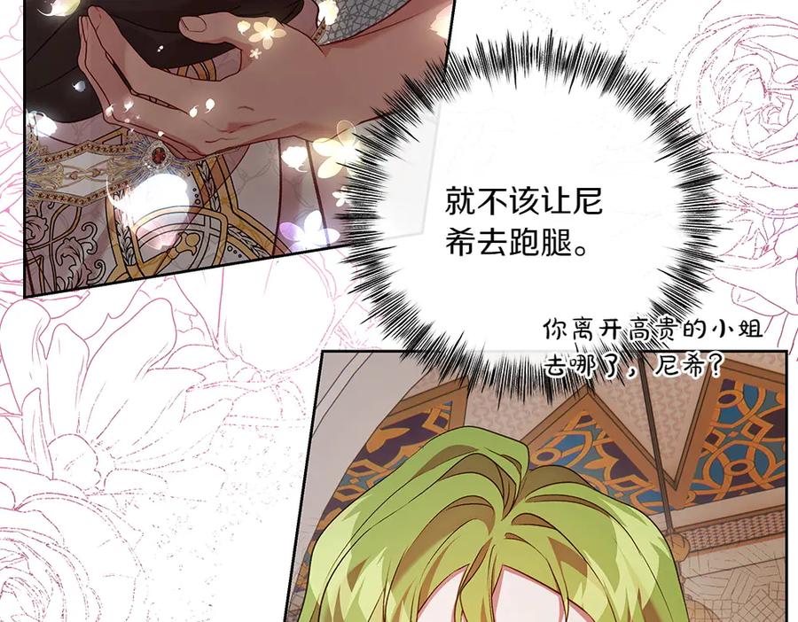 《如果疯狗拎起棍子》第23话 恶心人的家伙 第102页