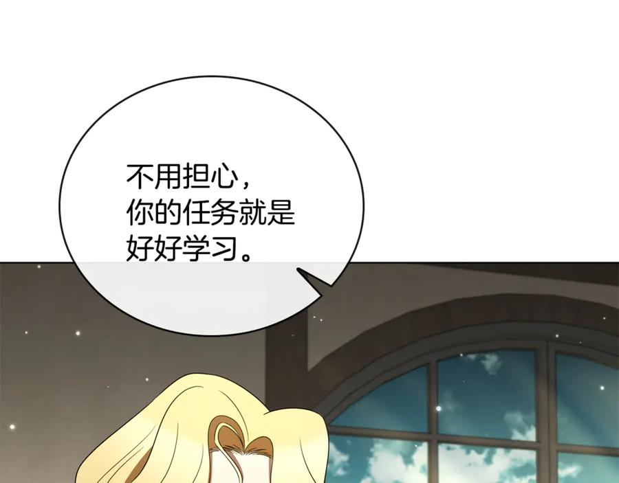《这个养成游戏有点毒》第21话 发起战争 第208页