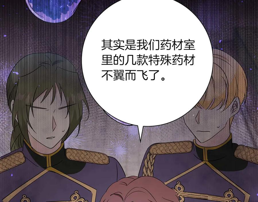 《伯爵大人夜未眠》第23话 她是我的未婚妻 第30页