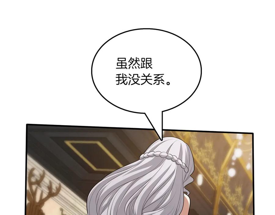 《被嘲笑的魔王，靠抽奖开无双》第23话 拿捏 第171页
