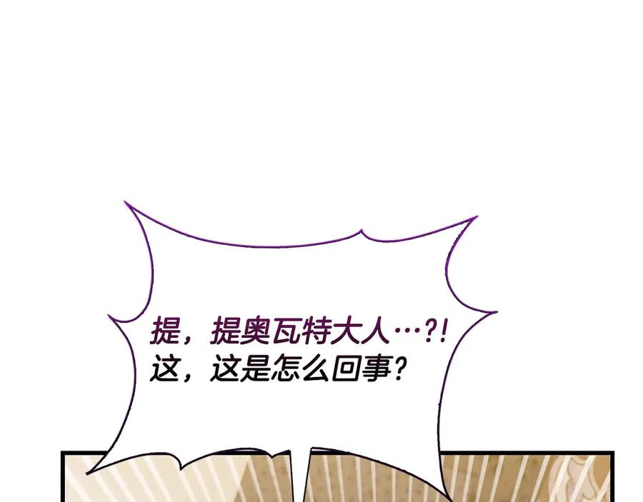 《伯爵大人夜未眠》第23话 她是我的未婚妻 第190页