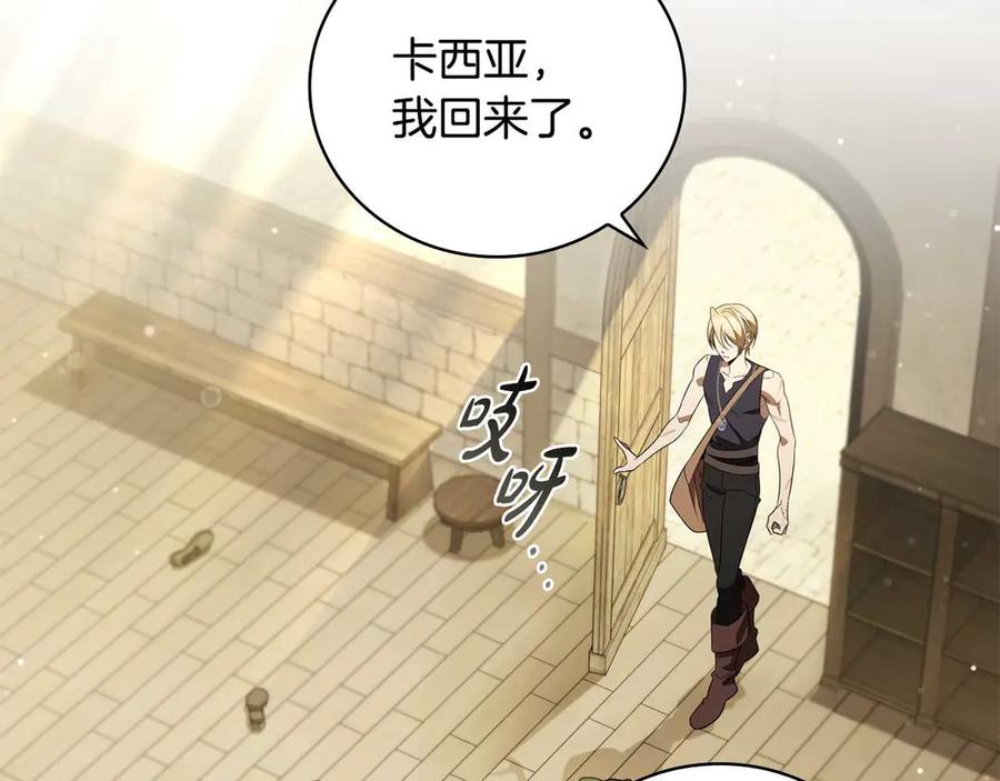 《这个养成游戏有点毒》第21话 发起战争 第151页