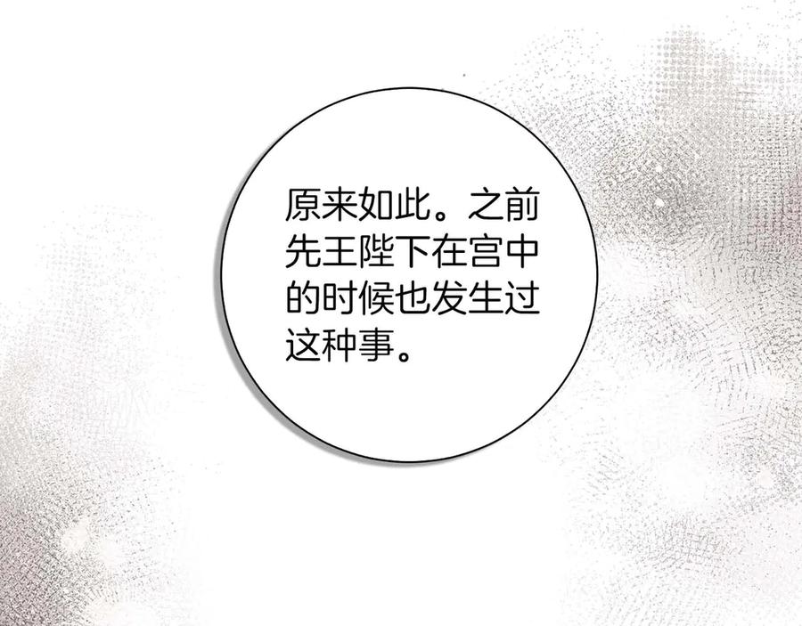 《伯爵大人夜未眠》第23话 她是我的未婚妻 第62页