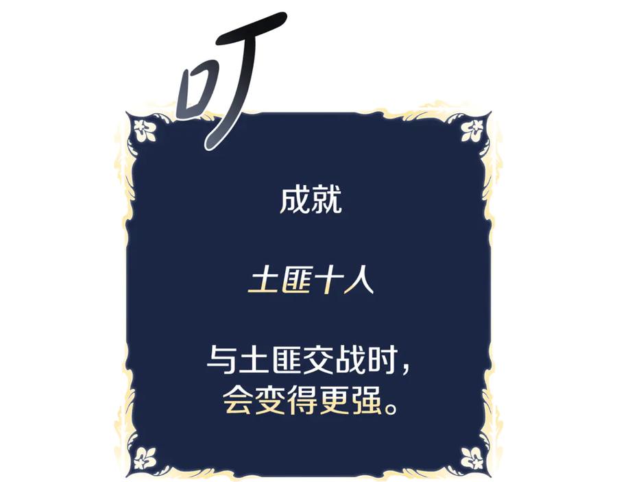 《这个养成游戏有点毒》第21话 发起战争 第102页