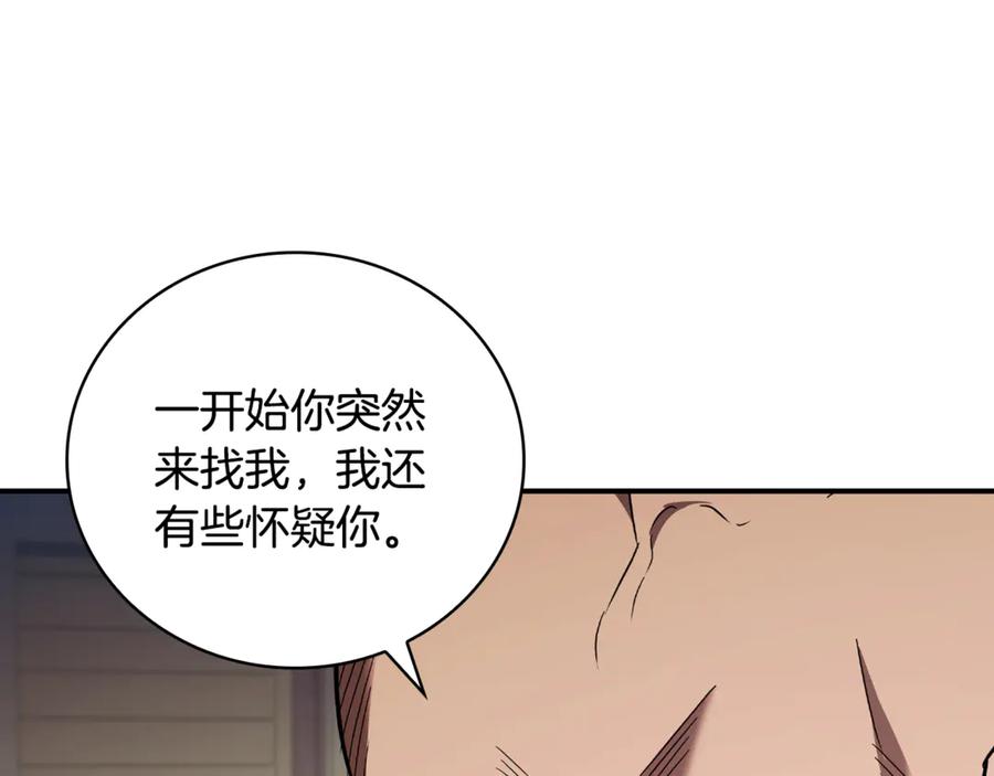 《这个养成游戏有点毒》第21话 发起战争 第107页